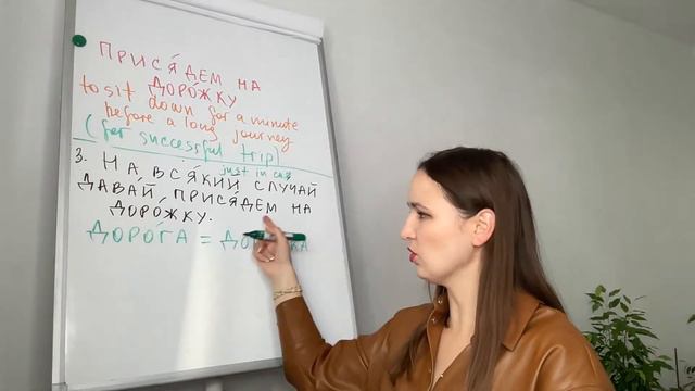 Присядем на дорожку. What does it mean?