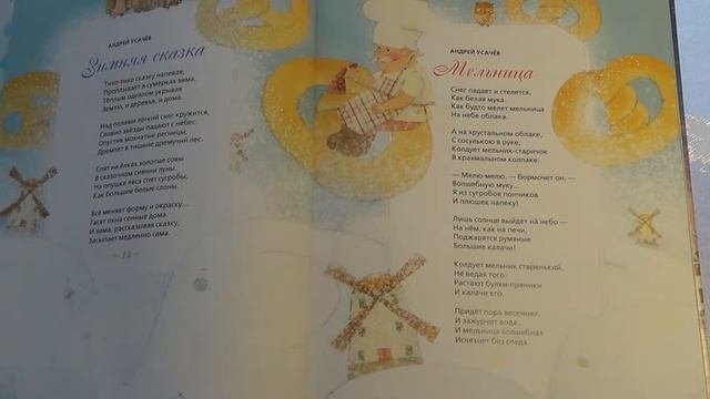 Зимняя сказка. 104