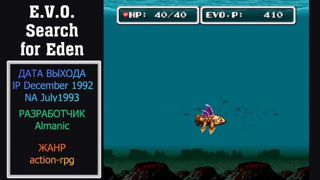 Игры на SNES // E.V.O.: Search for Eden