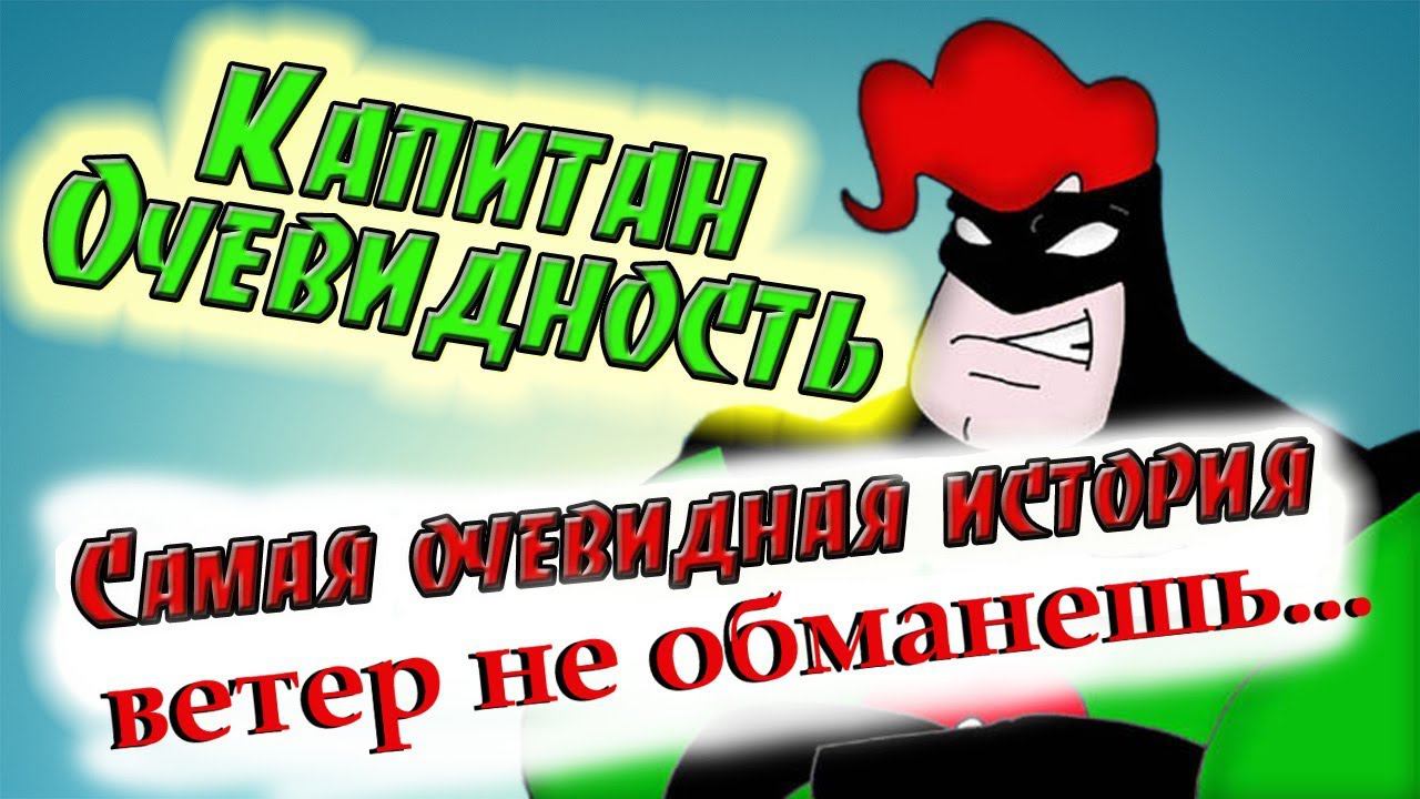 Ветрогенератор -  ветер не обманешь.