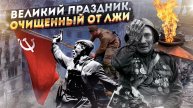 Злорадный вой на западных болотах: Россия празднует День Победы в одиночестве!.. А кто союзники?