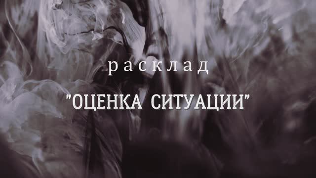 Расклад на картах Таро. Пример из жизни.