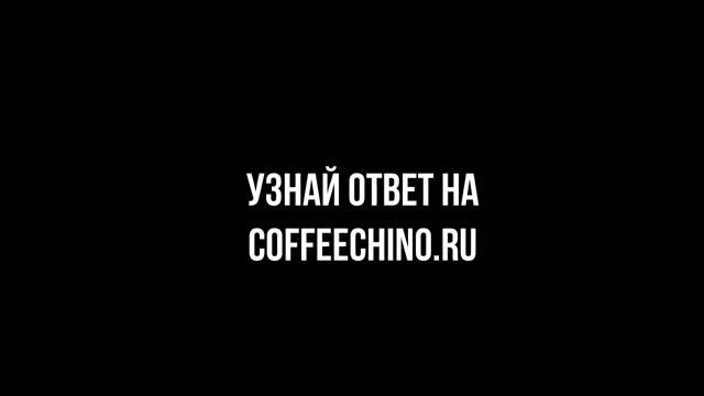 Можно ли кофе