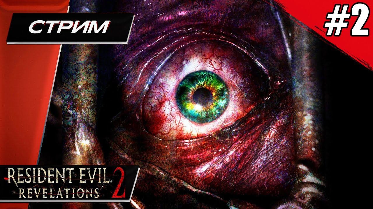 Resident Evil: Revelations 2 - Прохождение  2