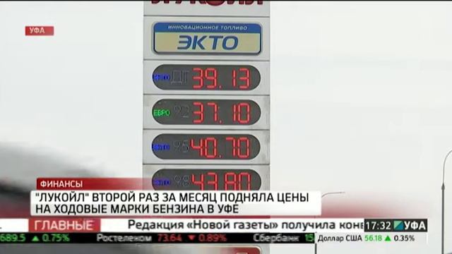 Лукойл второй раз за месяц подняла цены на ходовые марки бензина в Уфе