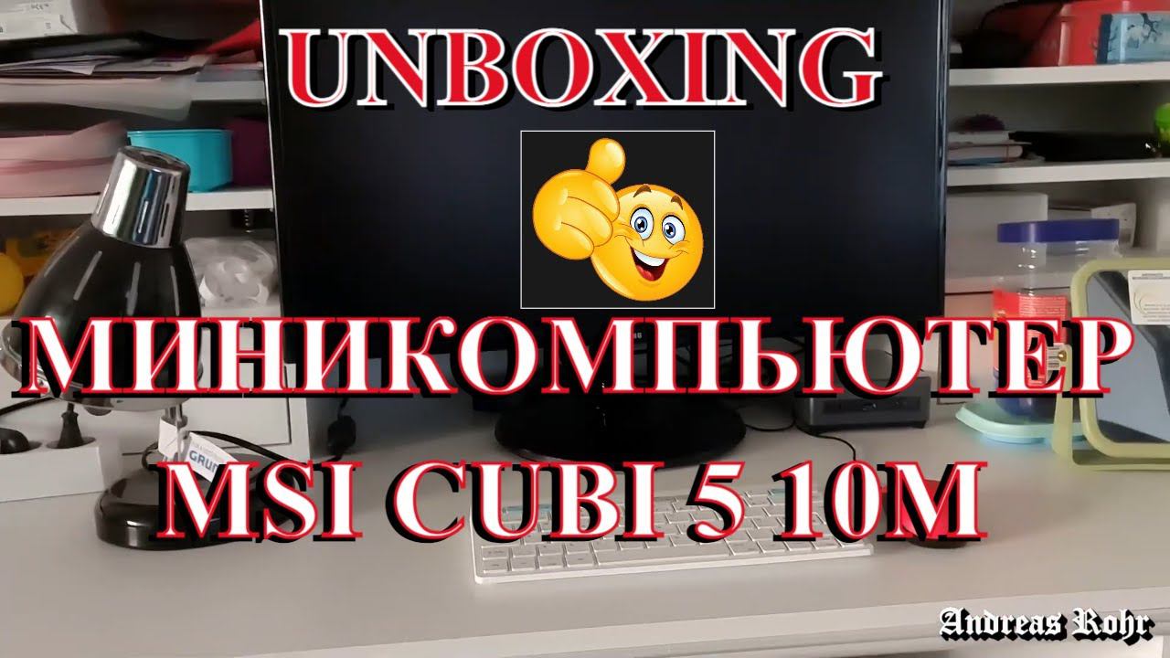 MSI Cubi 5 10M. Новый компьютер. Unboxing. Взгляд с коляски. Влог. Германия. Vlog. Neu-Ulm. Germany