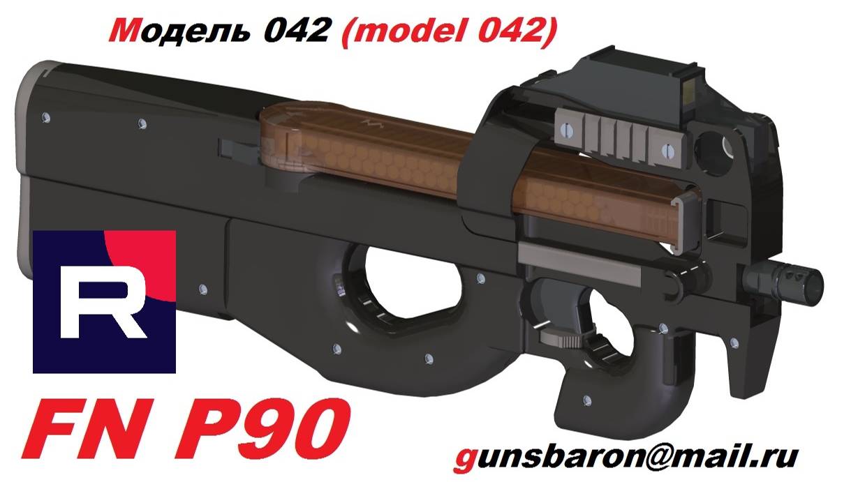 3D Модель FN P90. Triotec. Модель 042