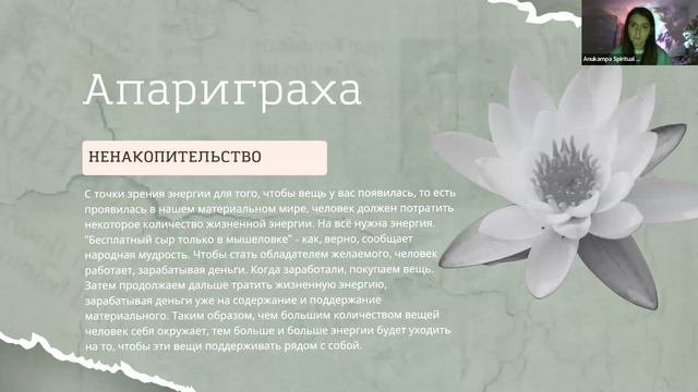Морально-етичні принципи йоги. Лекція від Наталії Steel