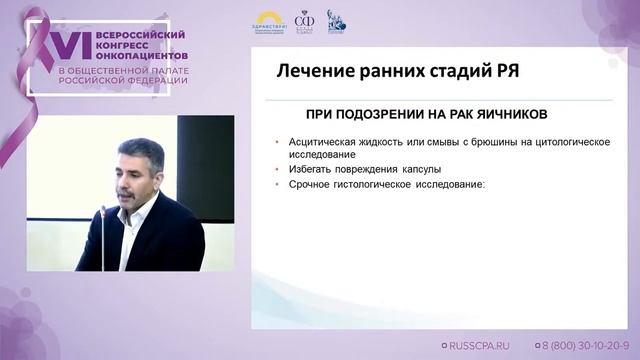 Морхов Константин Юрьевич - Диагностика и лечение рака яичников
