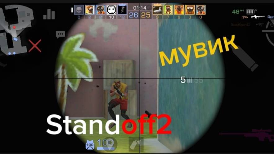 Мувик Standoff2