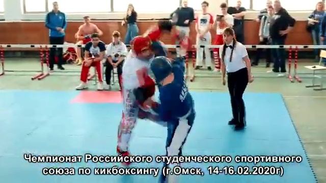 Чемпионат Российского студенческого спортивного союза по кикбоксингу