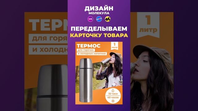 Редизайн карточки товара для Вайлдберриз