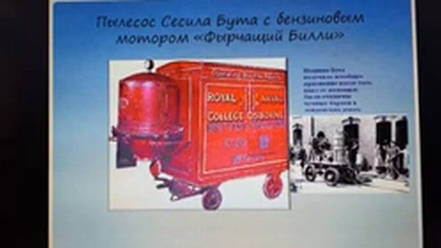 Рассказ об истории возникновения пылесоса