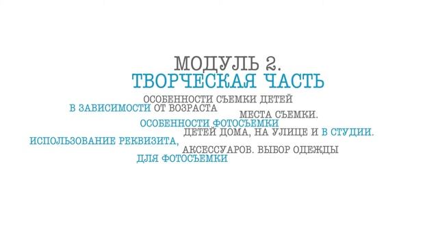 Фотокурсы Детская и семейная фотосъемка