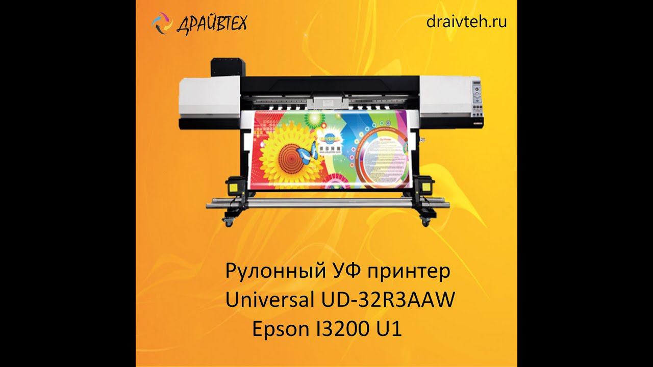 Рулонный уф принтер Universal UD 32R8AAW epson i320 U1
