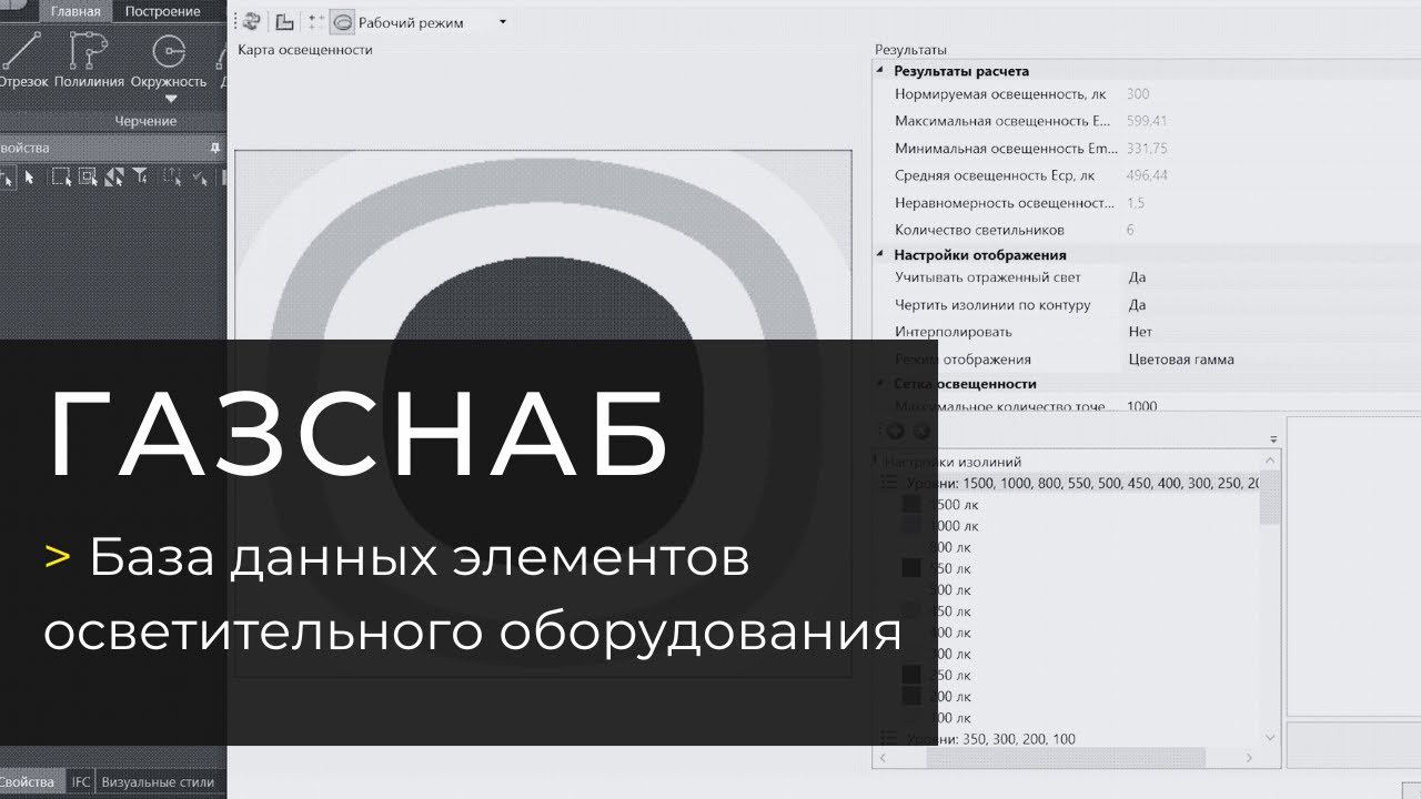 База данных осветительного оборудования ГАЗСНАБ для nanoCAD BIM Электро и MS CS Кабельное хозяйство