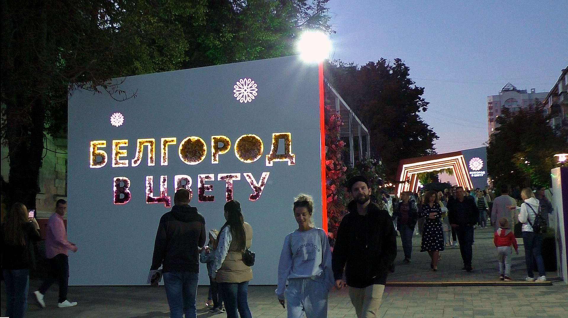 Белгород в цвету, вечер на Белгородском Арбате 02.09.2022