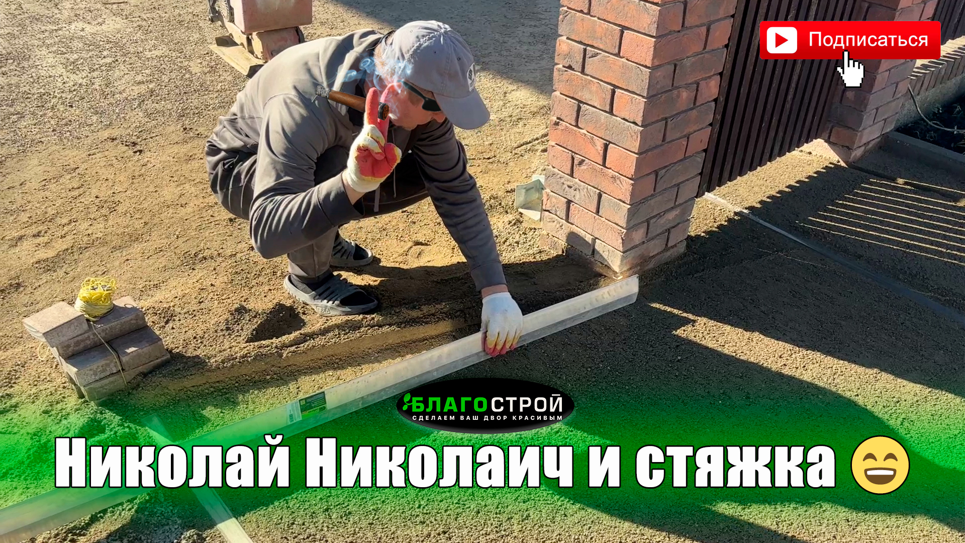Боремся с подтоплением двора | Николай Николаич и стяжка | Благострой123 | Краснодар