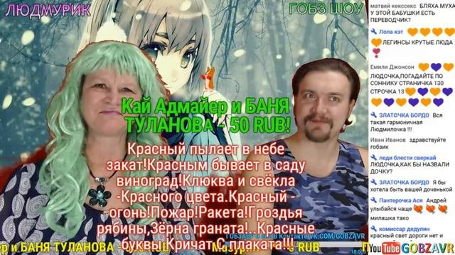 ГОБЗАВРА ОБЛИЛИ КРАСКОЙ  НАРЕЗКА НА СТРИМ