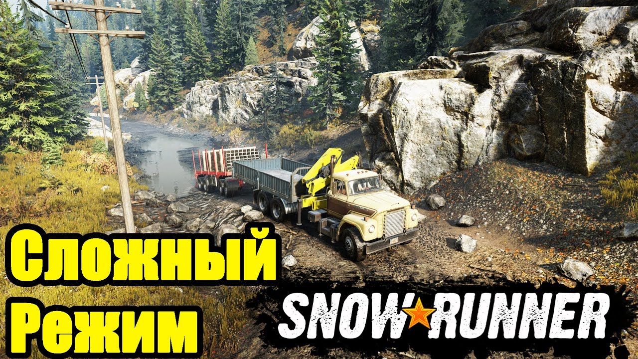SnowRunner | Сложный режим | Часть 1 ПРОХОЖДЕНИЕ