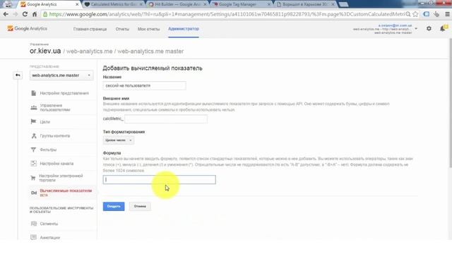 Избавляемся от Excel: рассчитываемые показатели в Google Analytics. Андрей Осипов. TV 214