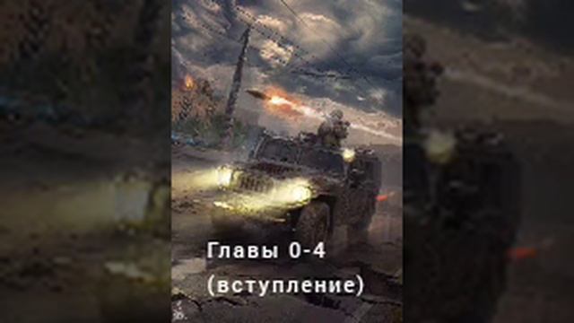 «Пикник на обочине». Вступление - четвёртая глава.