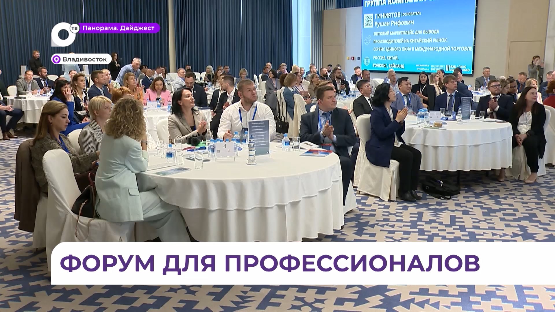 Во Владивостоке прошел международный форум «ВЭД Диалоги. Окно в Азию»