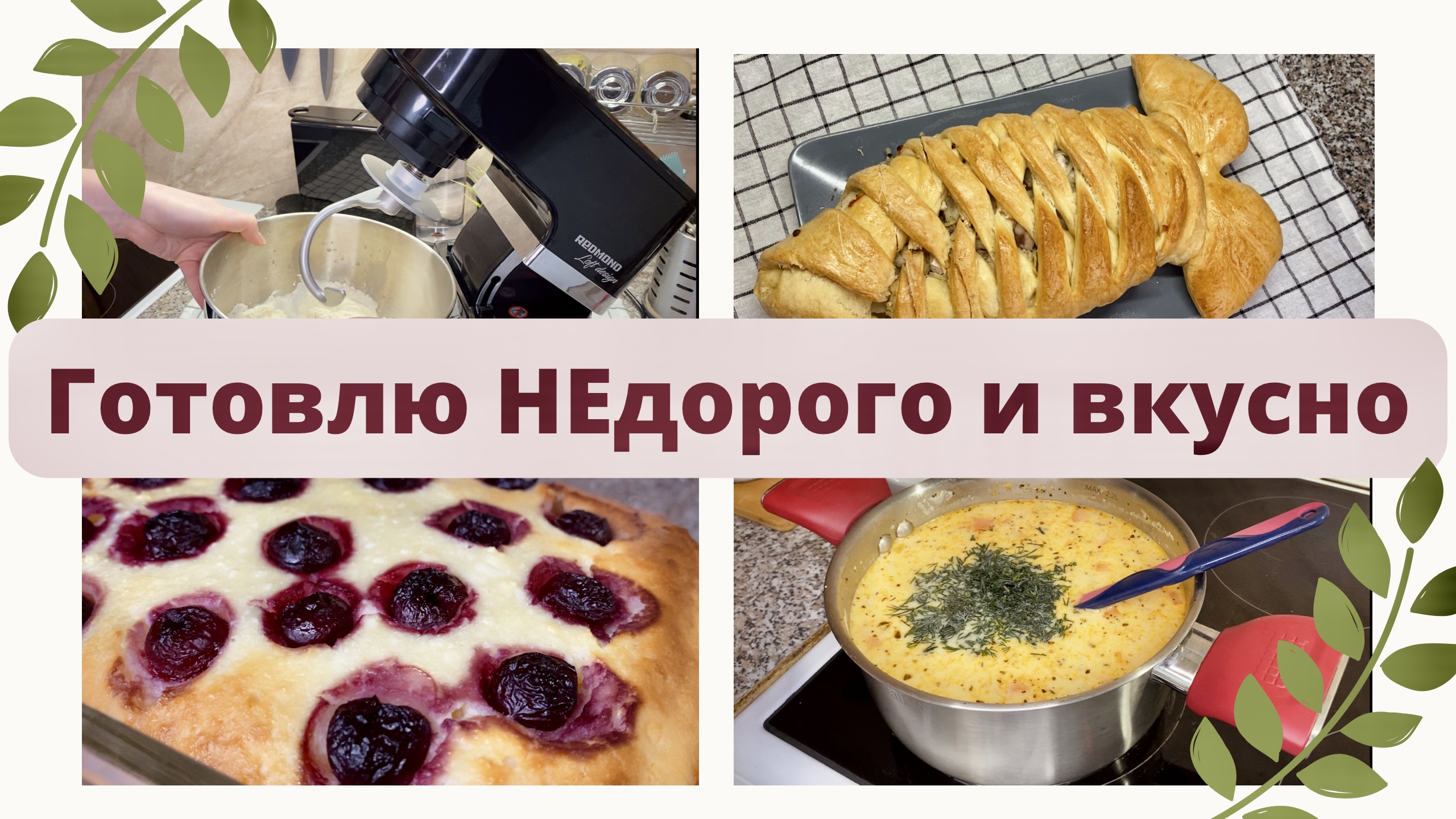 Готовлю НЕдорого и вкусно на несколько дней ?Экономное меню?Рыбный пирог?Идеальная запеканка