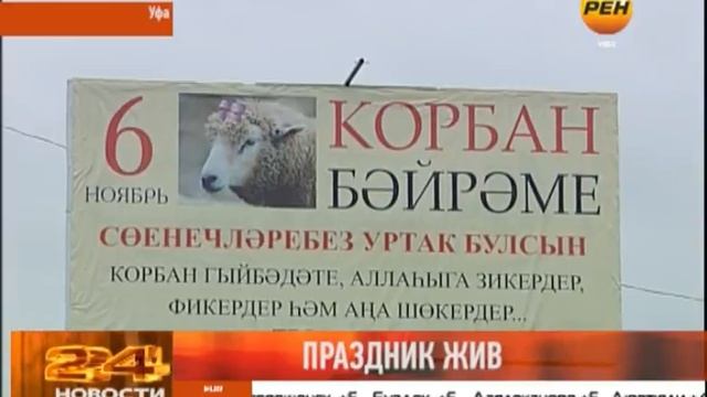Праздник жив