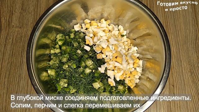 Салат с огурцом и яйцом