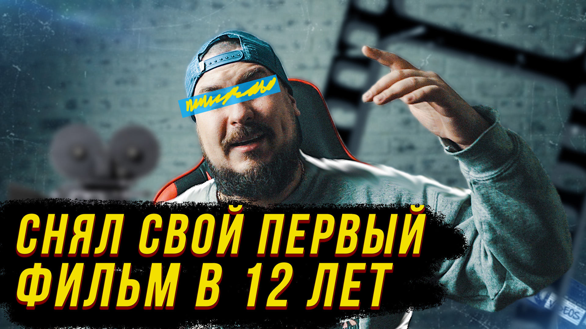 СНЯЛ СВОЙ ПЕРВЫЙ ФИЛЬМ В 12 ЛЕТ! КАК Я СТАЛ ВИДЕОМЕЙКЕРОМ