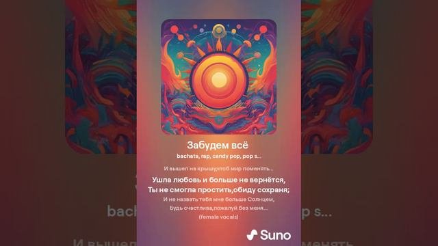 Забудем всё...