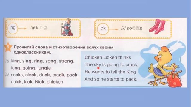 Starlight 2 стр 17. Starter Unit. Чтение ng, ck