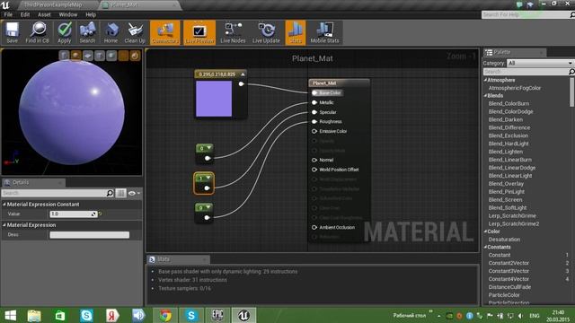 Уроки Unreal Engine 4. Материалы.