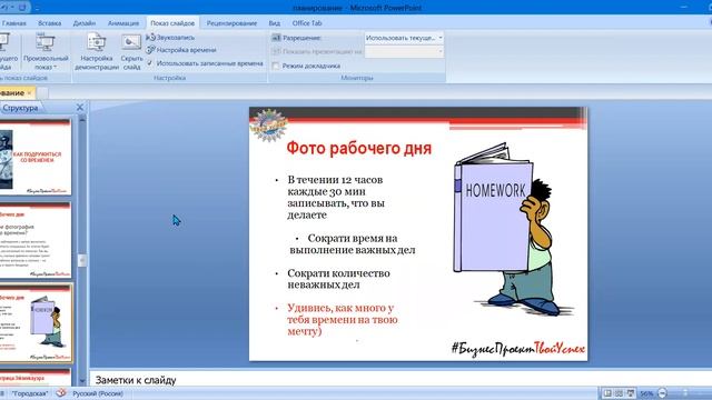 Планирование. Тайм менеджмент. Ирина Ременникова 4.07.21