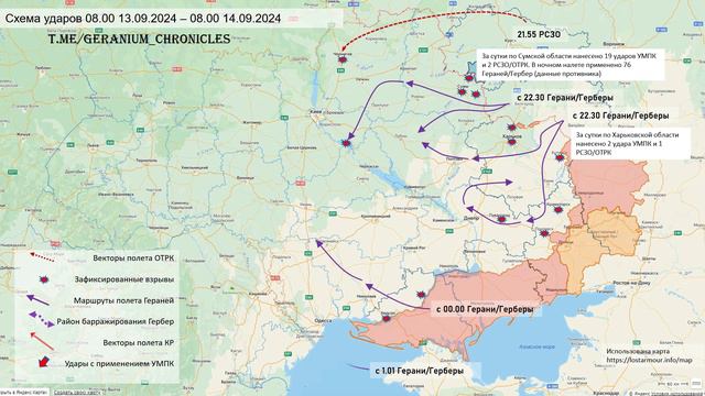 Хроника ударов «Гераней»: атаки по территории Украины 13-14 сентября 2024 года