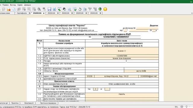 Создание заявки на сертификат ЭЦП в версии M.E.Doc 10.00.227