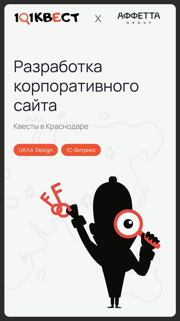 АФФЕТТА GROUP: Корпоративный сайт для 101 Квест🔑