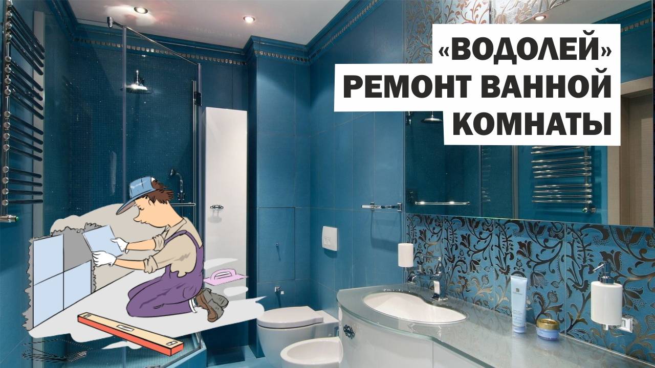 Ролик ВОДОЛЕЙ