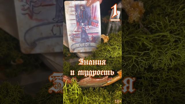 Расклад 🍁Что вам принесет осень?🍁