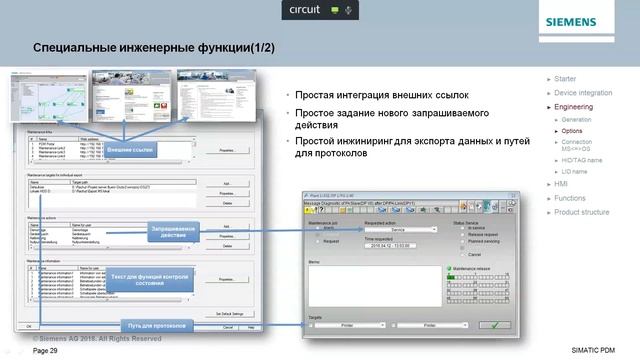 Вебинар Сименс: PDM и интеграция интеллектуальных датчиков, станция обслуживания SIMATIC PCS7