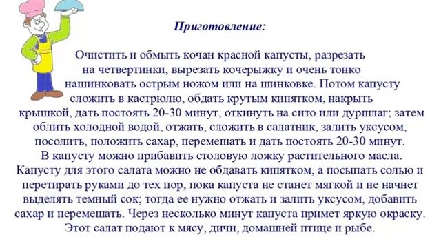 Вкусно Готовим - Салат из красной капусты