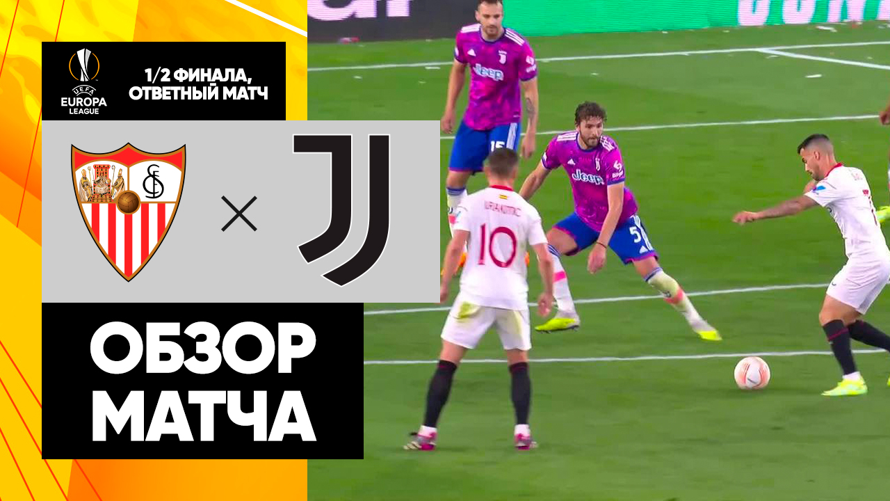 FC Sevilla 2-1 a.p. FC Juventus Torino   ( Europa ...