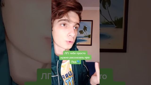 Песня АЙС?