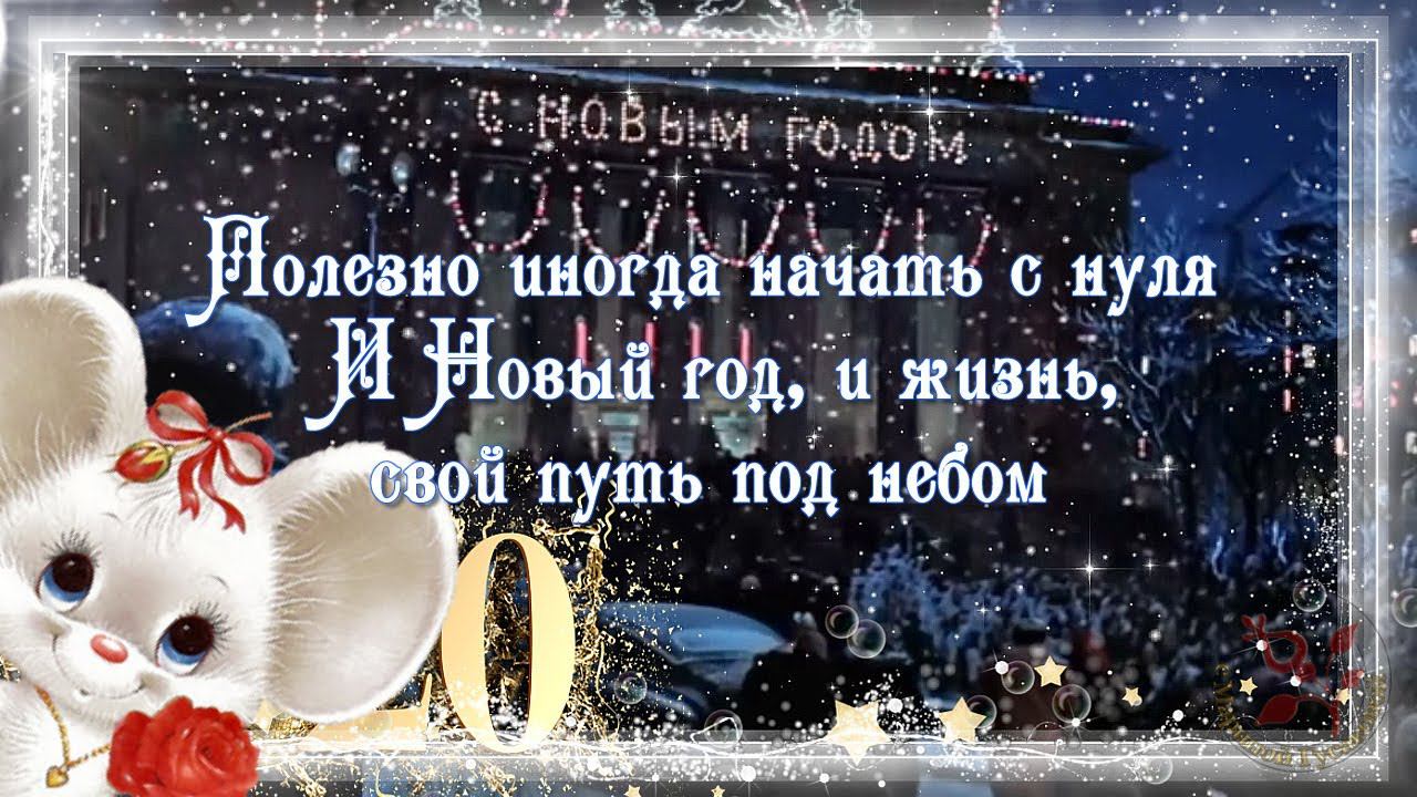 С НАСТУПАЮЩИМ НОВЫМ ГОДОМ крысы! Прикольное ПОЗДРАВЛЕНИЕ на НОВЫЙ ГОД! Новогодняя видео открытка