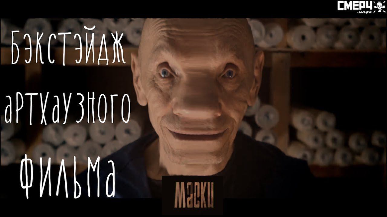 Бэкстэйдж артхаузного фильма