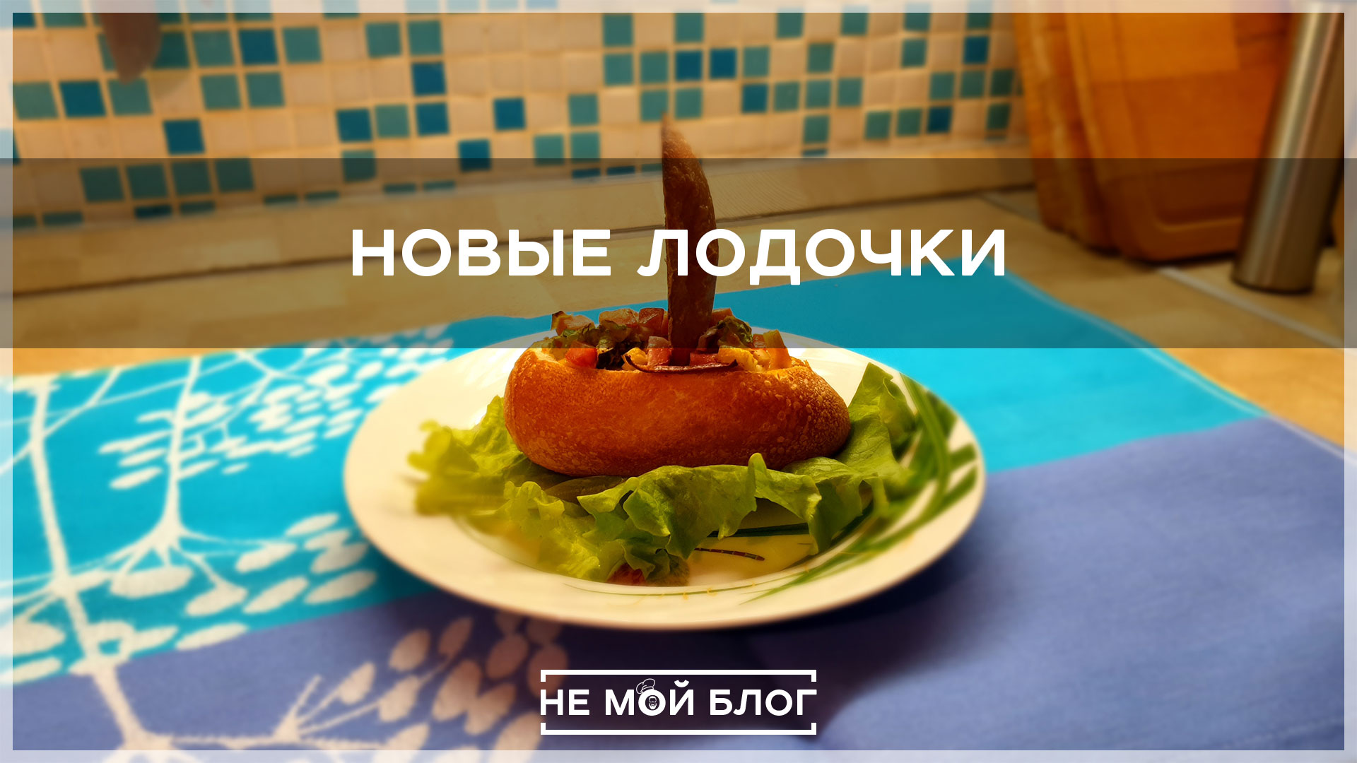 Новые лодочки
