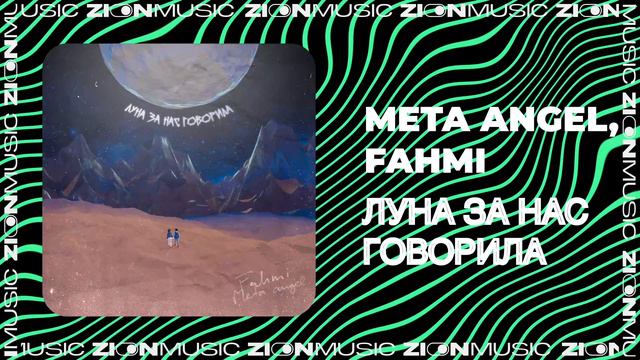 Meta Angel, FAHMI - Луна за нас говорила