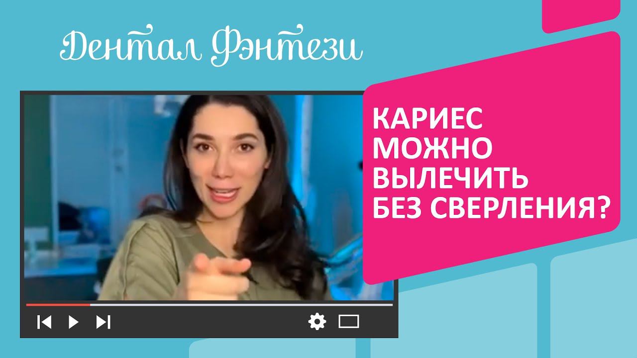 А вы знали, что кариес можно вылечить без сверления❓