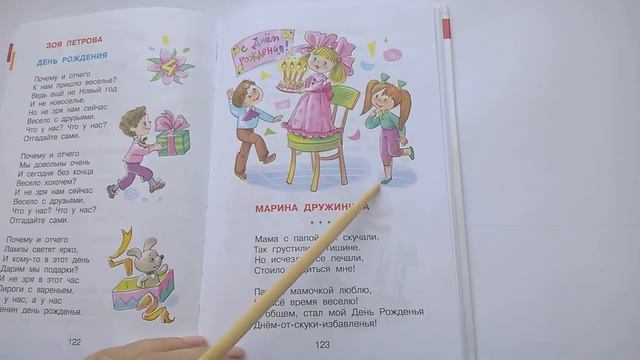145 Мама с папой так скучалиДружинина Хрестоматия для младшей группыПочитай-ка, читаем книги